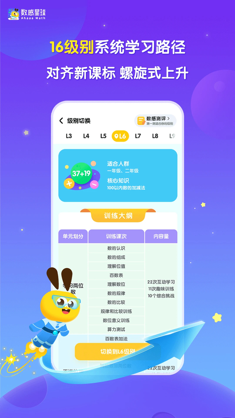 数感星球 截图4