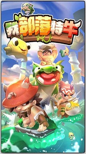 我部落特牛 截图5