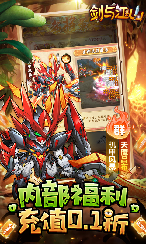 剑与江山手游 截图5