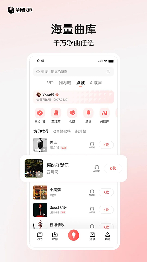 全民k歌app 截图4