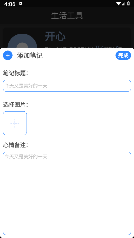 沃鄰工具箱 截圖1