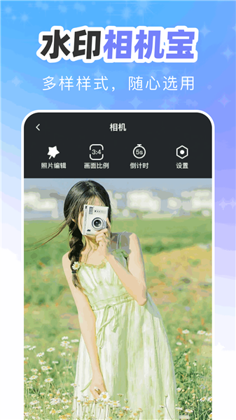 点点相机 截图1