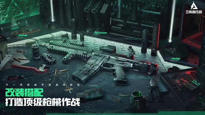 三角洲行动 截图3