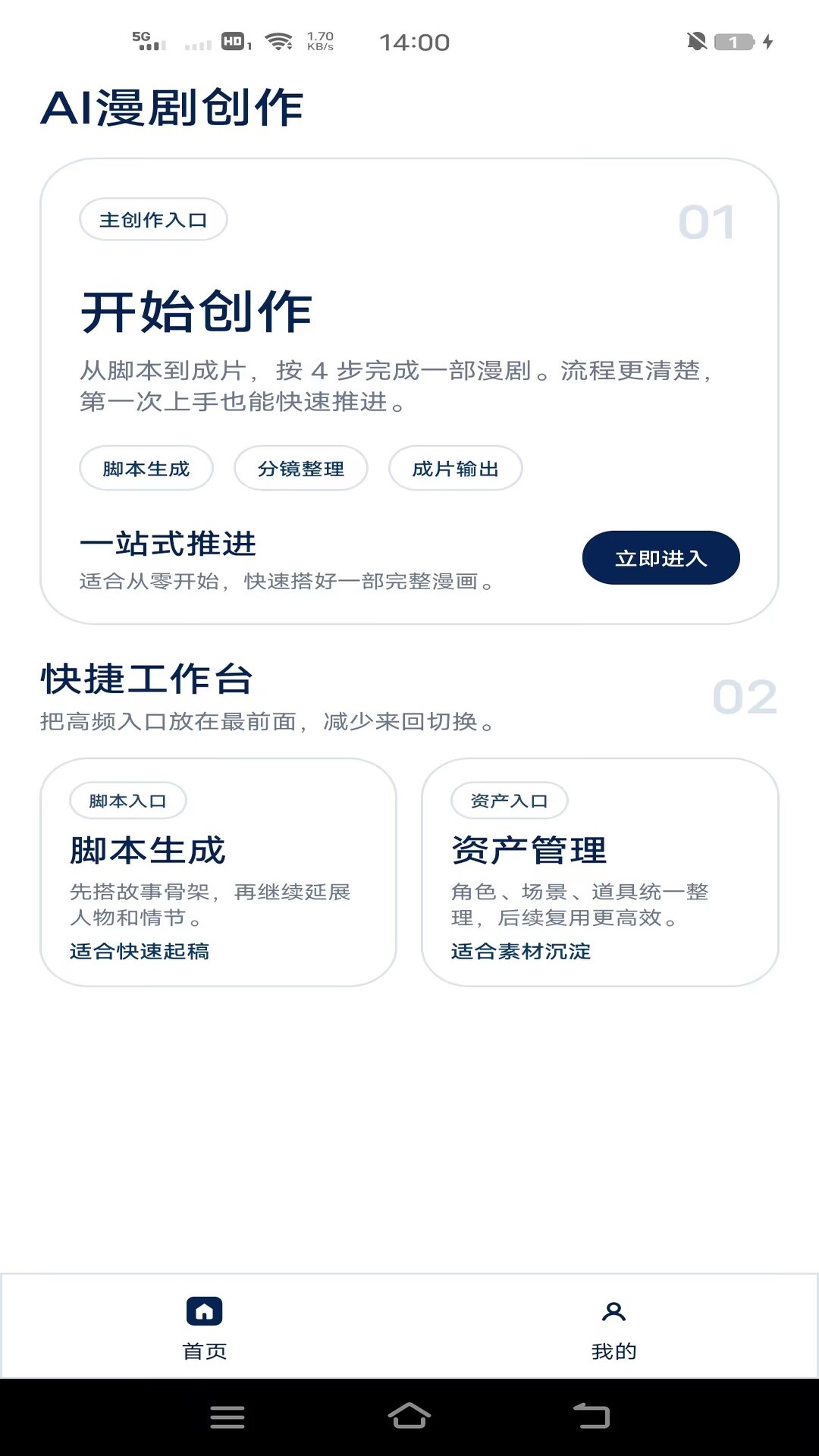 AI漫剧专家 截图3