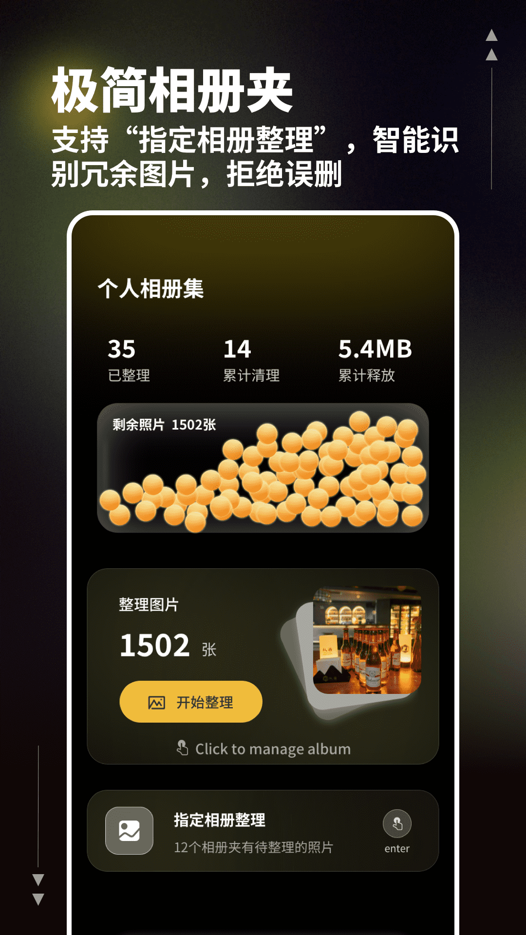 一划清理助手 1