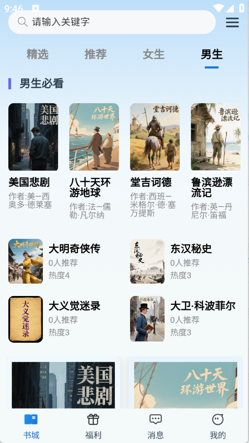 辰思小說在線閱讀 截圖4