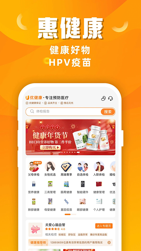优健康app 截图2