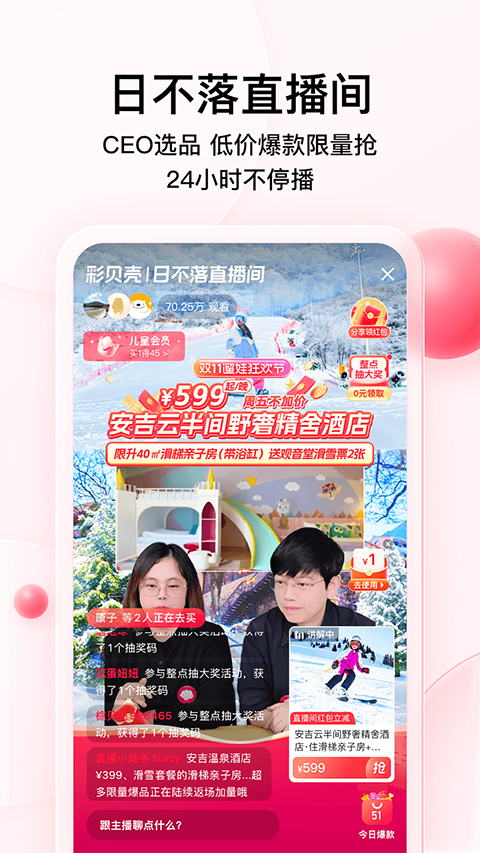 彩贝壳app 截图4