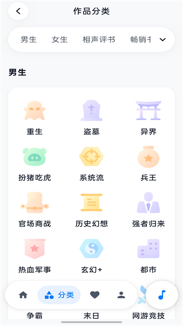 摸鱼听书免费版本 截图3
