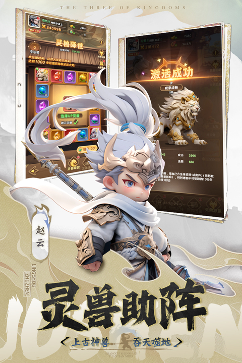 巨神军师官方版 截图1