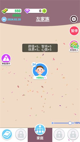 人生轨迹模拟器官方版 截图2