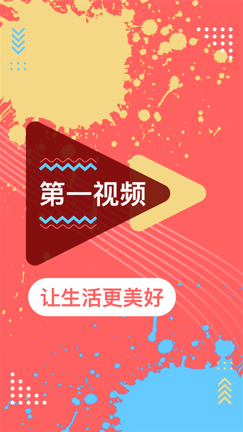 第一视频app 截图1