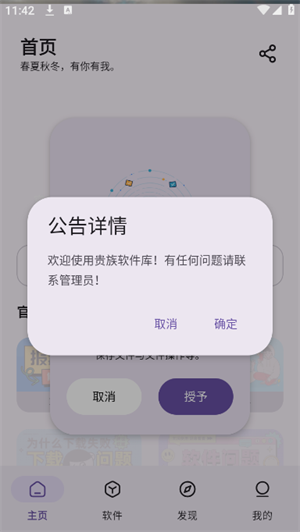 貴族軟件庫(kù) 截圖4