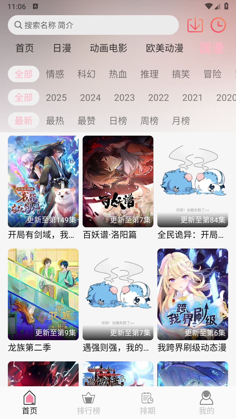 u7Fun動漫 截圖6