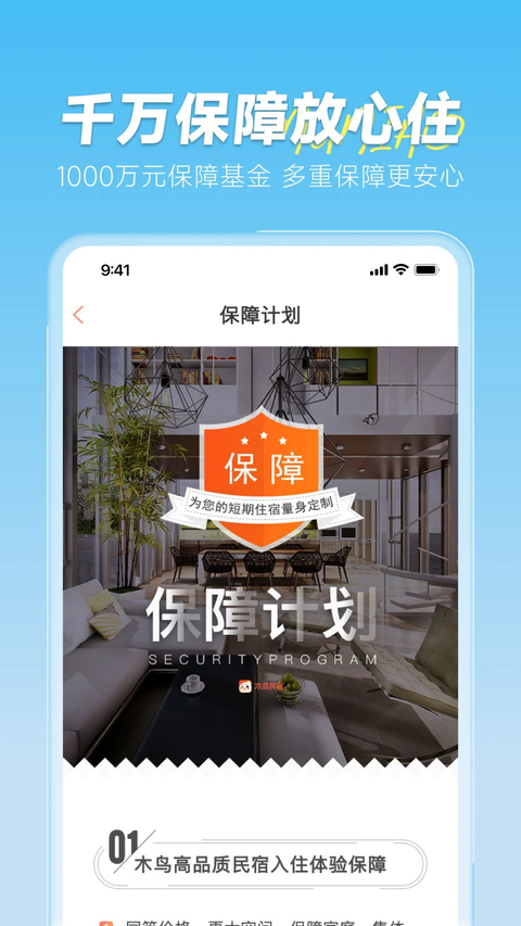 木鸟短租app 截图4