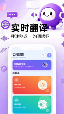 同声翻译官 截图4