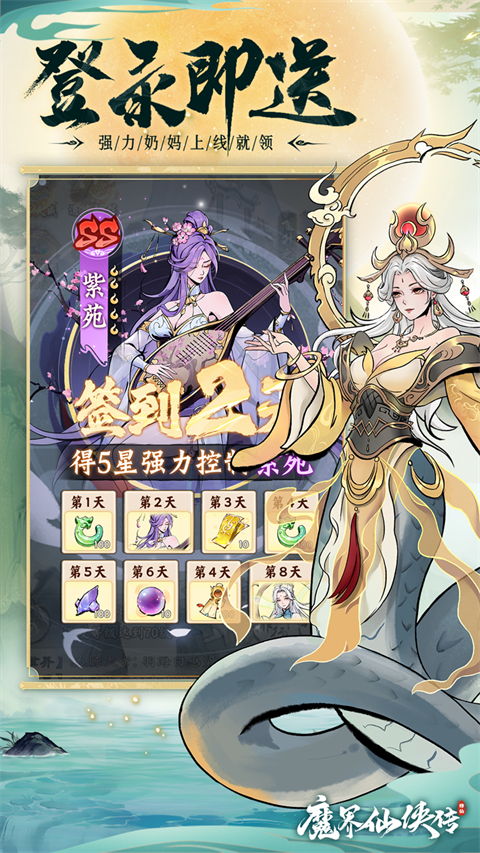 魔界仙侠传手游 截图3