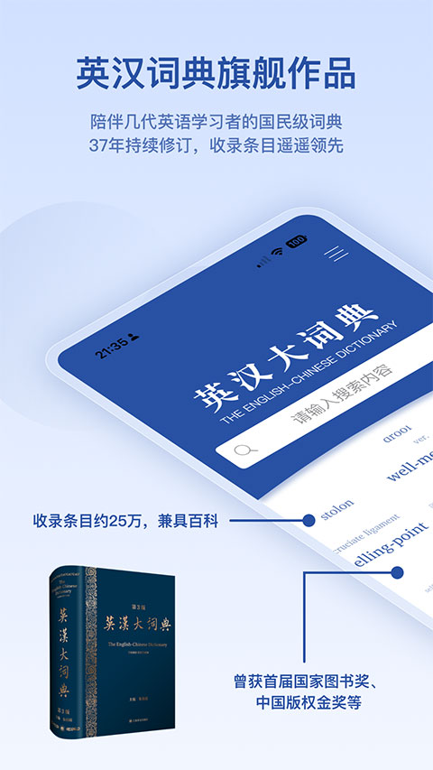 英汉大词典 截图1