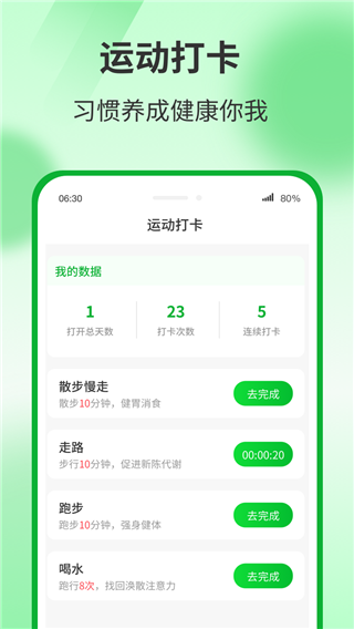 运动有宝app 截图1