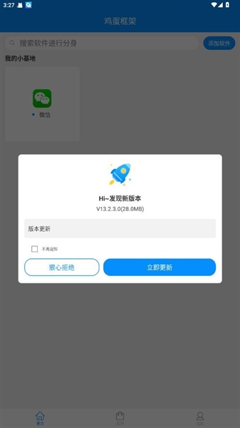 鸡蛋框架 截图7