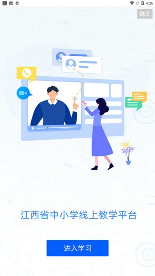 贛教云教學通3.0 截圖3