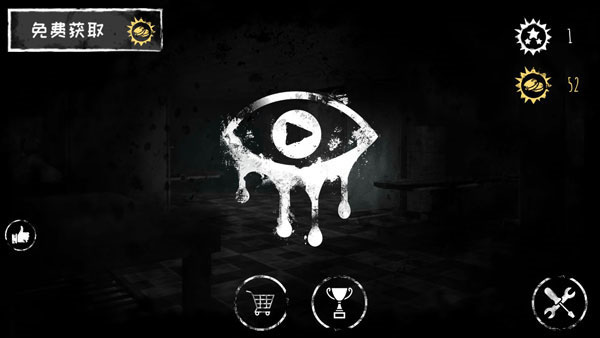恐怖之眼(Eyes)手游 截圖1