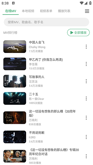 鹿音盒 截图4