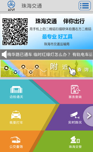 珠海公交巴士实时查询 v4.43 截图3