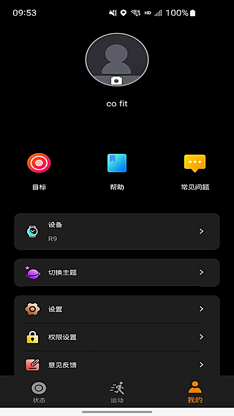 cofit官方版 1