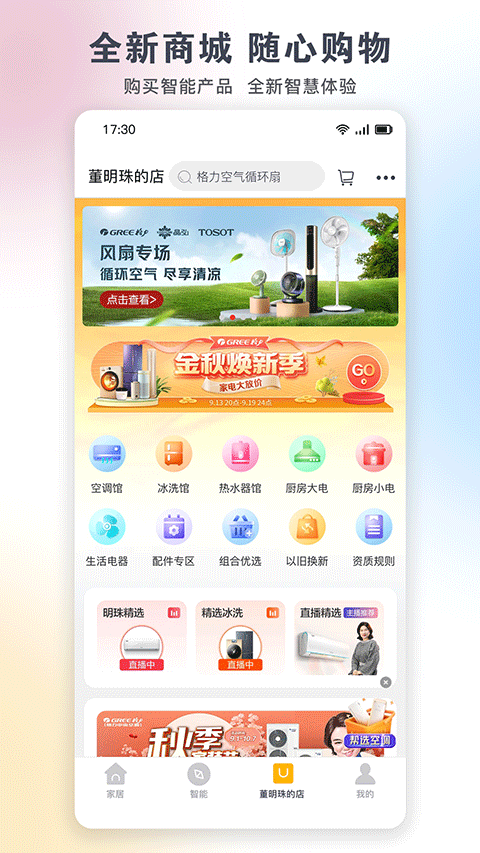 格力空调遥控器app官方版 截图3