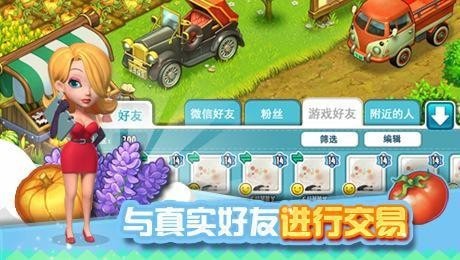 全民农场手游 截图2