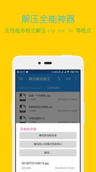 解压缩全能王 截图3