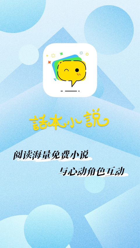 话本小说免费阅读手机版 截图4