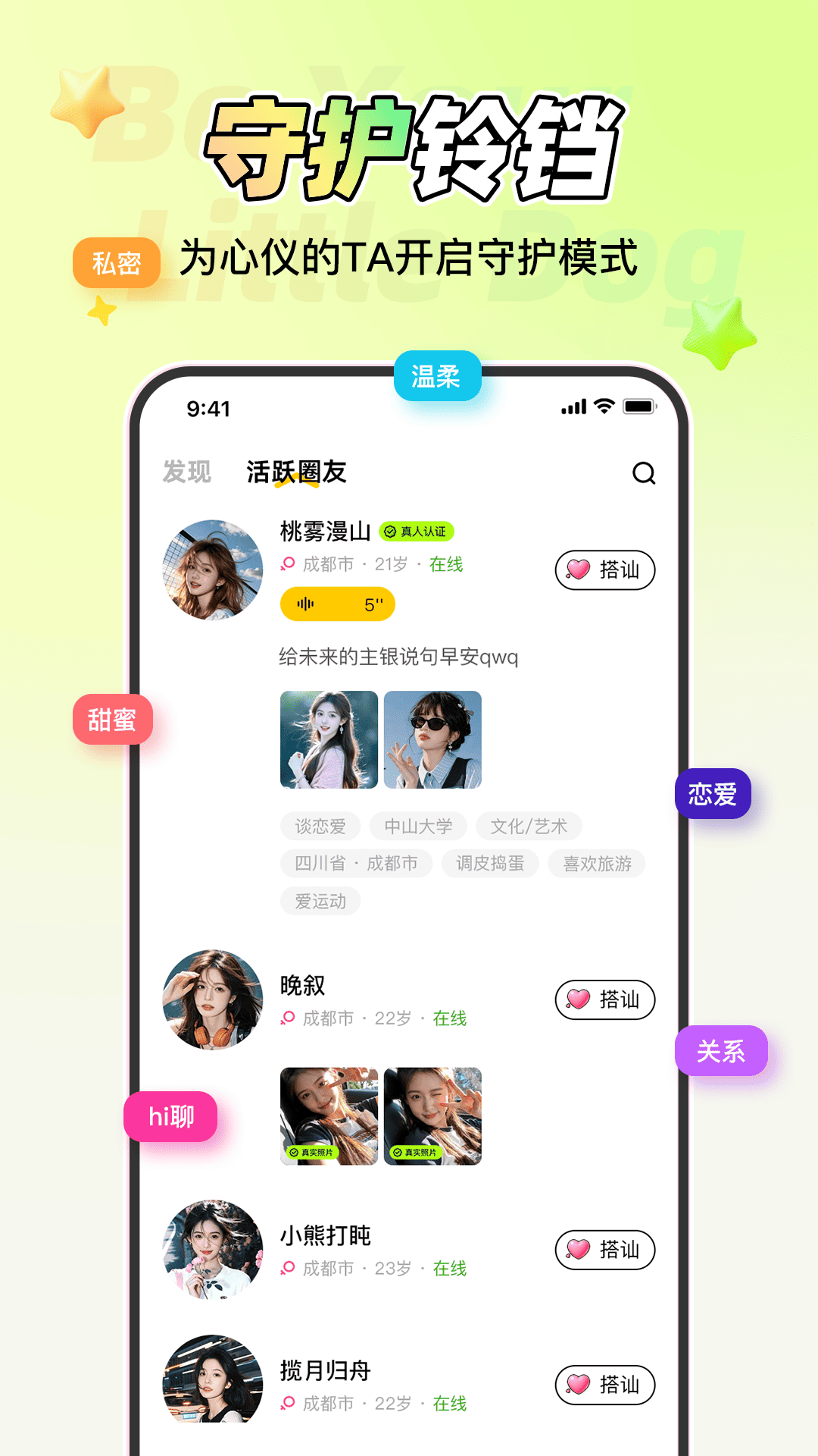 做你的小狗 截图1