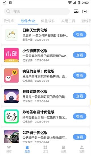 云梦软件库免费版 截图1