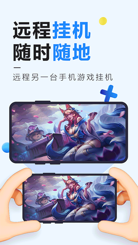 远程控制精灵 截图2