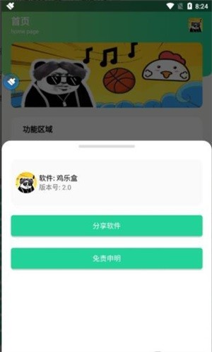 鸡你太美语音包 截图2
