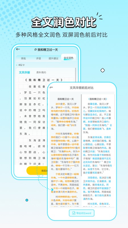 笔神作文批改 截图1