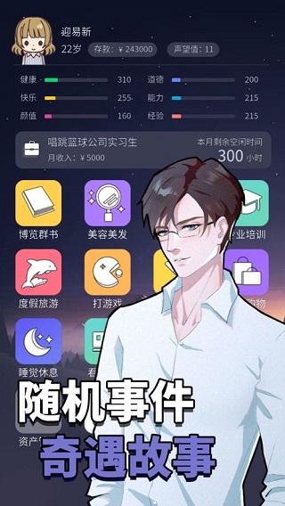 人生选择器官方版 截图4