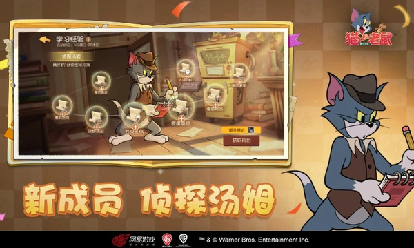 猫和老鼠手机版 截图2