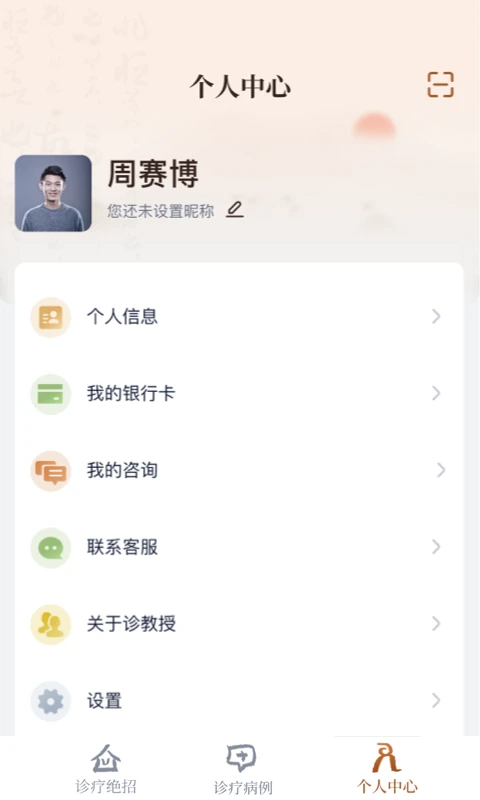 诊教授app 截图1