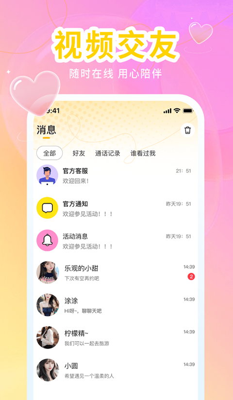 水聊app免費 截圖2