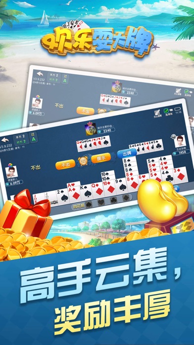耍大牌 截圖3