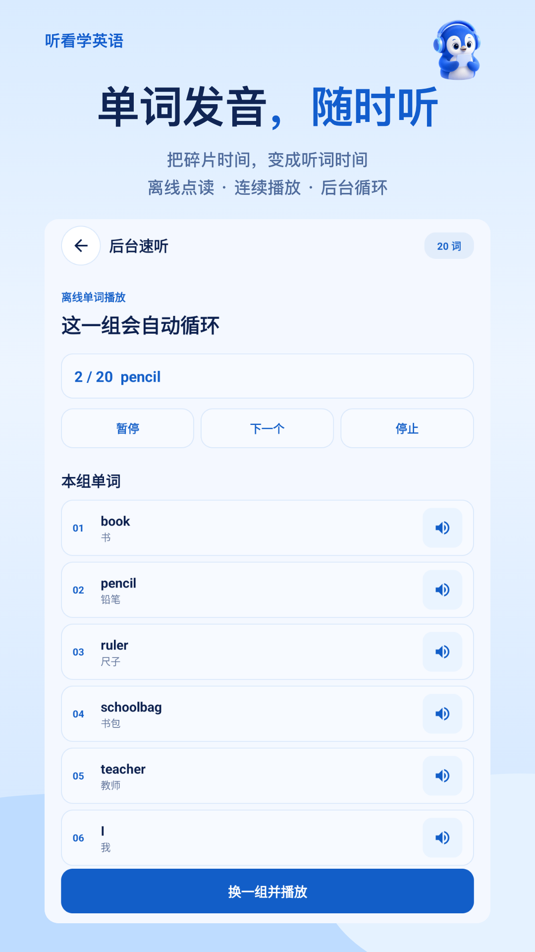 听看学英语 截图4