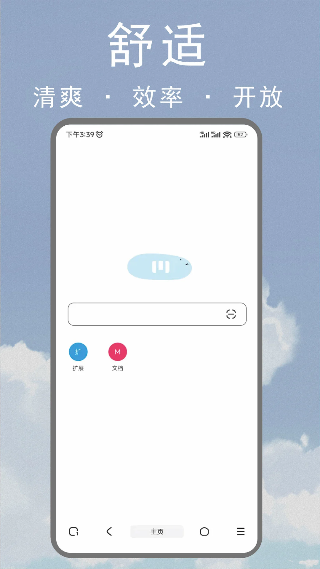M浏览器安卓版 截图2