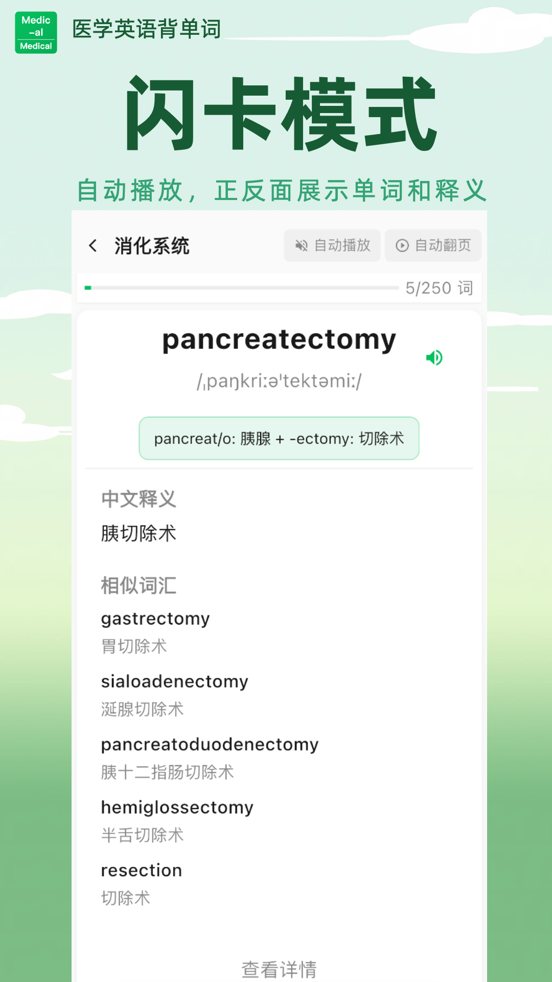 医学英语背单词 截图4