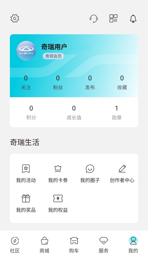 奇瑞EV 截图1