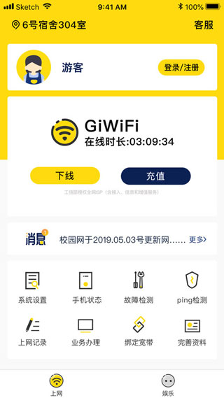 giwifi校園網官方 截圖2