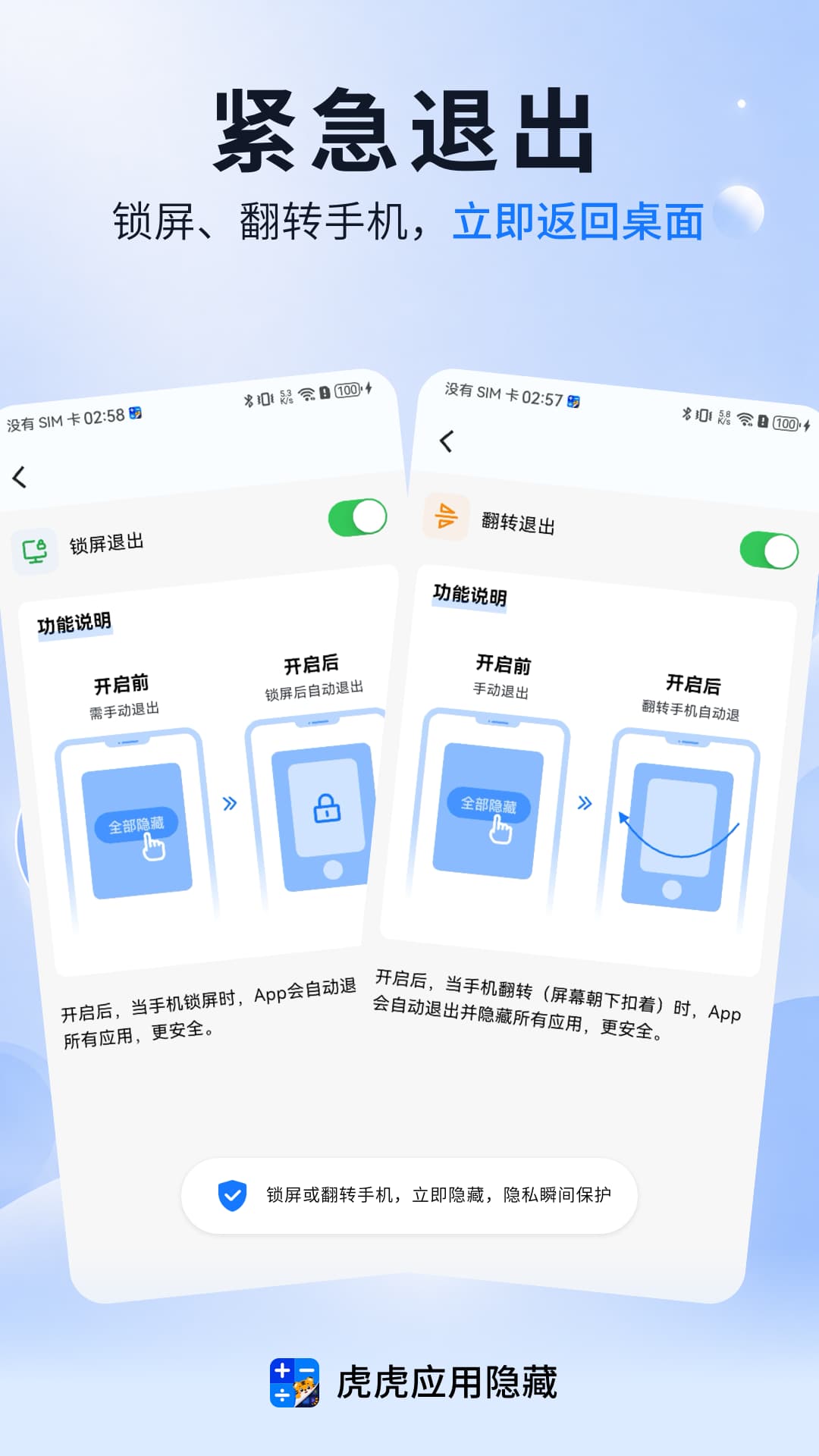 虎虎应用隐藏 截图3