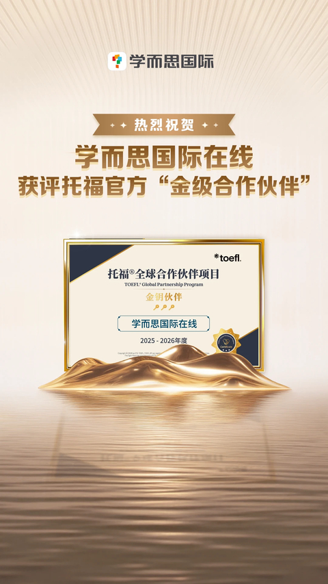 托福考满分app 截图1